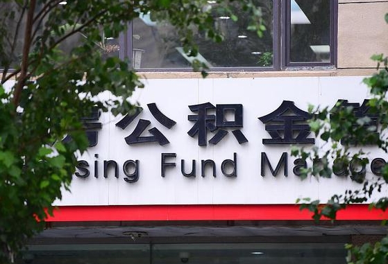 白银哈尔滨公积金提取代办中介（哈尔滨代取公积金手续费多少）